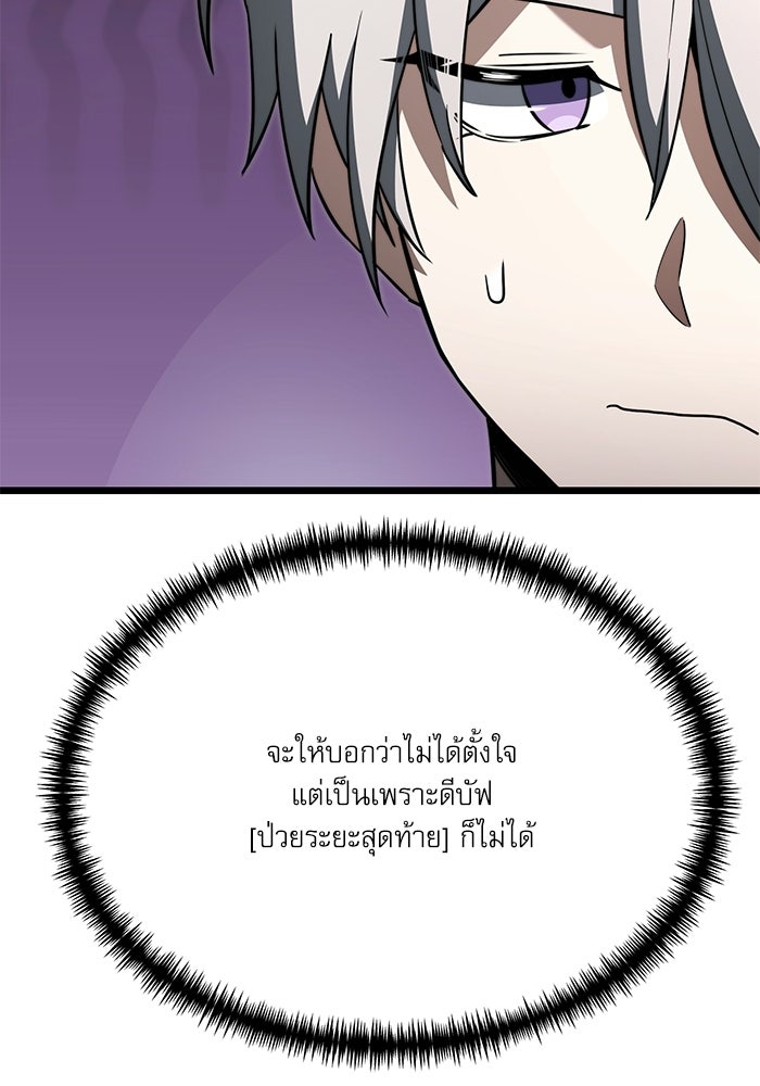 อัศวินดำล่าท้าเวลา - หน้า 98