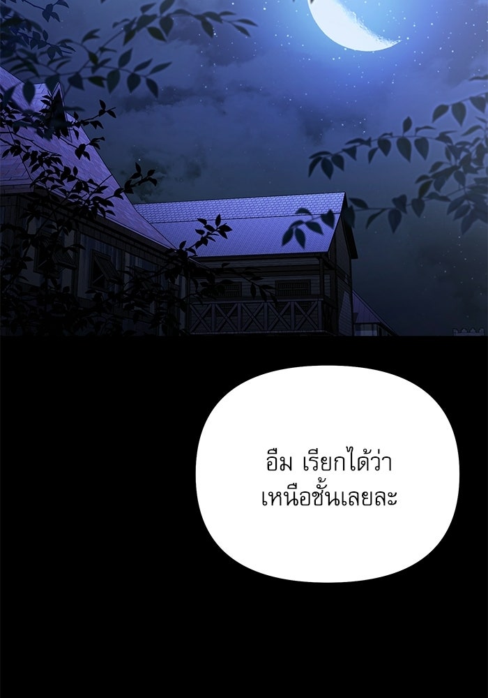 อัศวินดำล่าท้าเวลา - หน้า 110