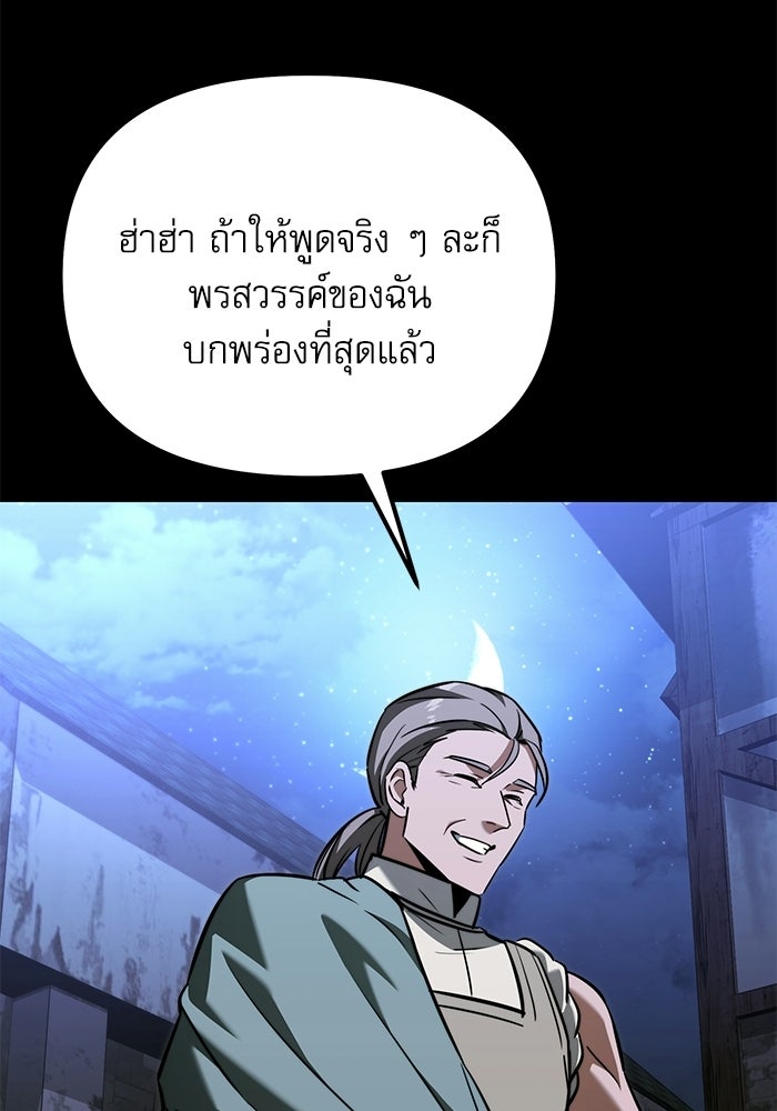 อัศวินดำล่าท้าเวลา - หน้า 113