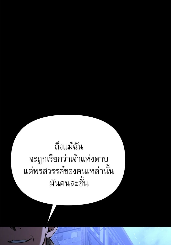 อัศวินดำล่าท้าเวลา - หน้า 115