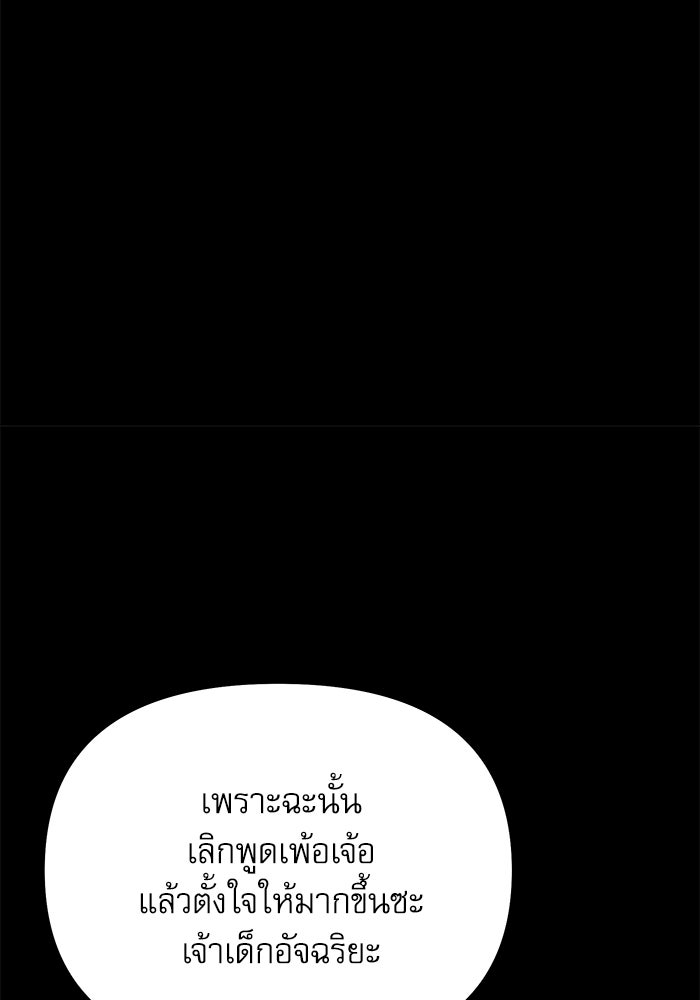 อัศวินดำล่าท้าเวลา - หน้า 121