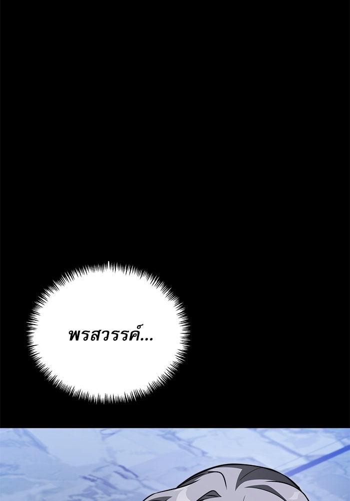 อัศวินดำล่าท้าเวลา - หน้า 123