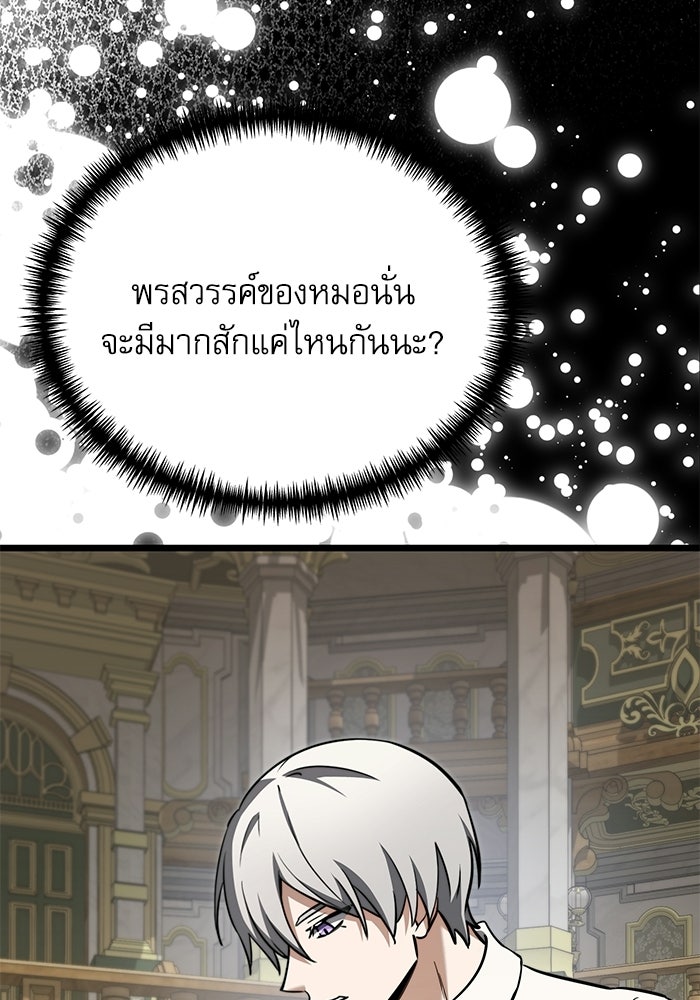 อัศวินดำล่าท้าเวลา - หน้า 128