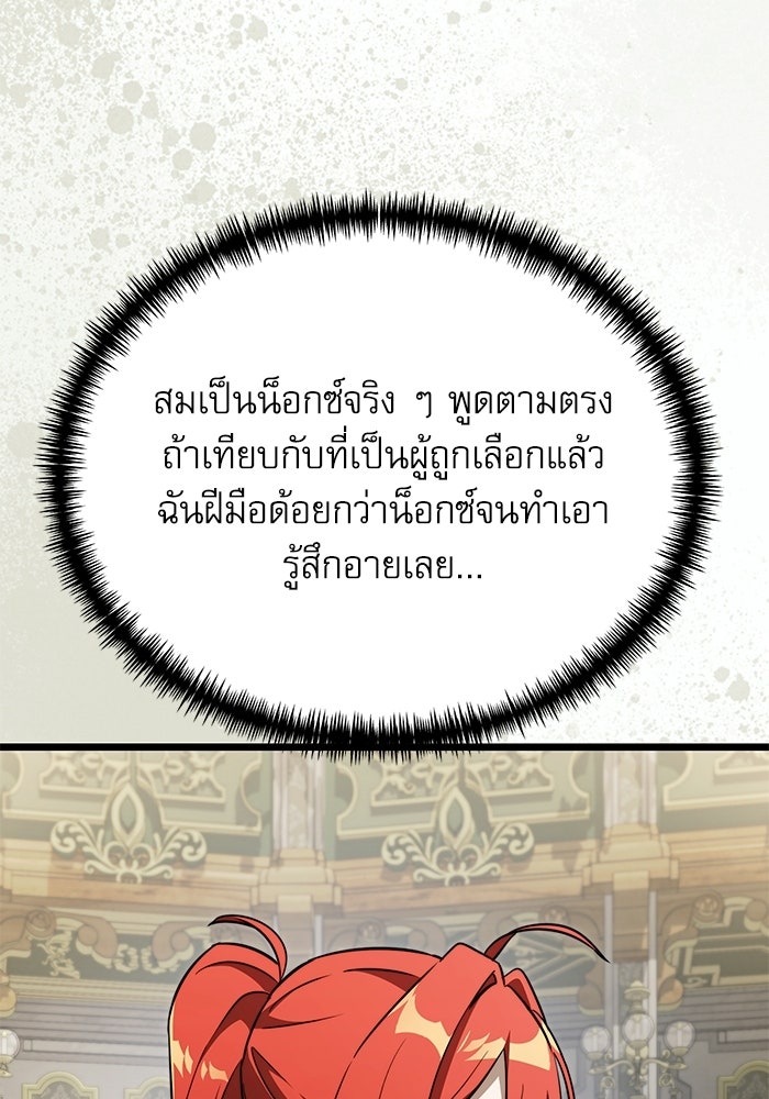 อัศวินดำล่าท้าเวลา - หน้า 134