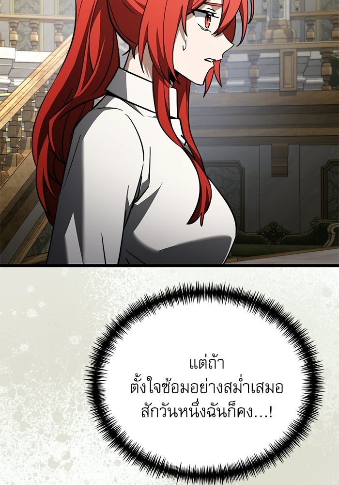อัศวินดำล่าท้าเวลา - หน้า 135