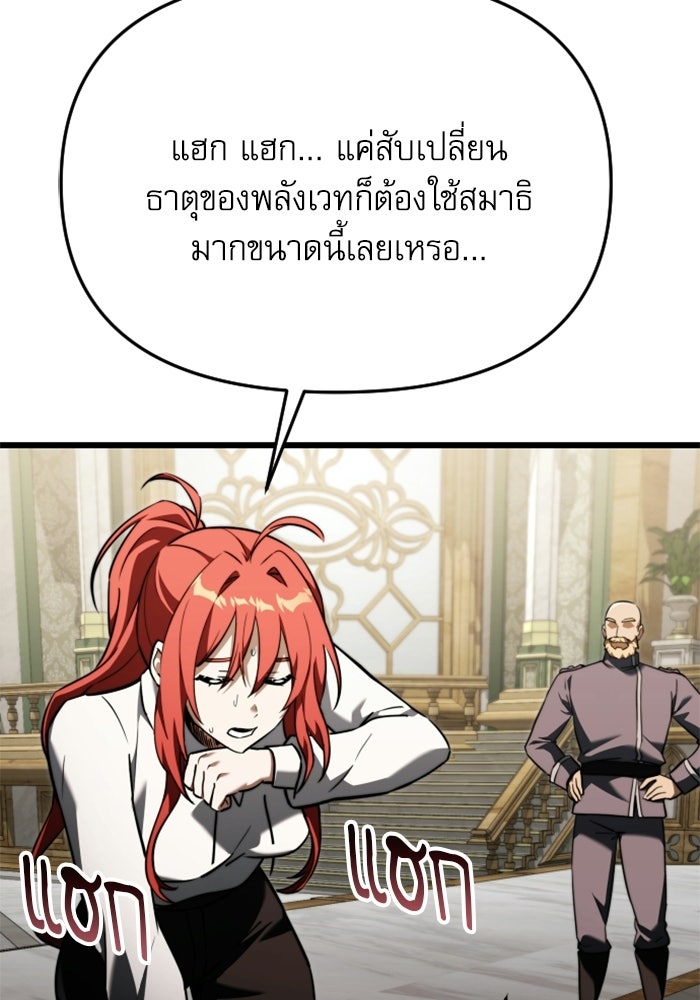 อัศวินดำล่าท้าเวลา - หน้า 141