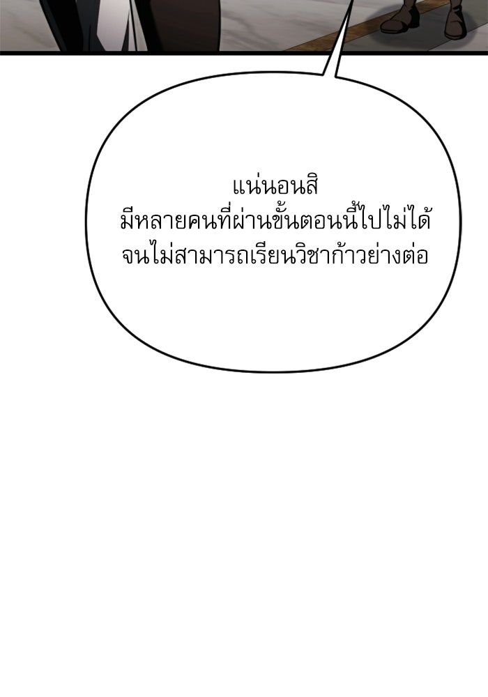 อัศวินดำล่าท้าเวลา - หน้า 142