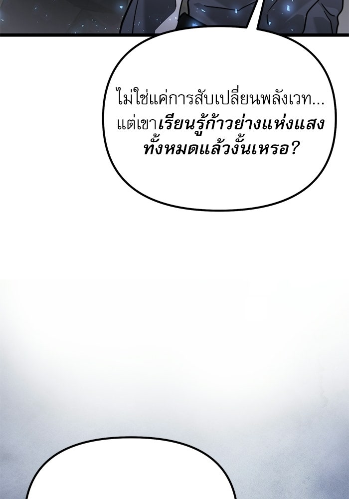 อัศวินดำล่าท้าเวลา - หน้า 158