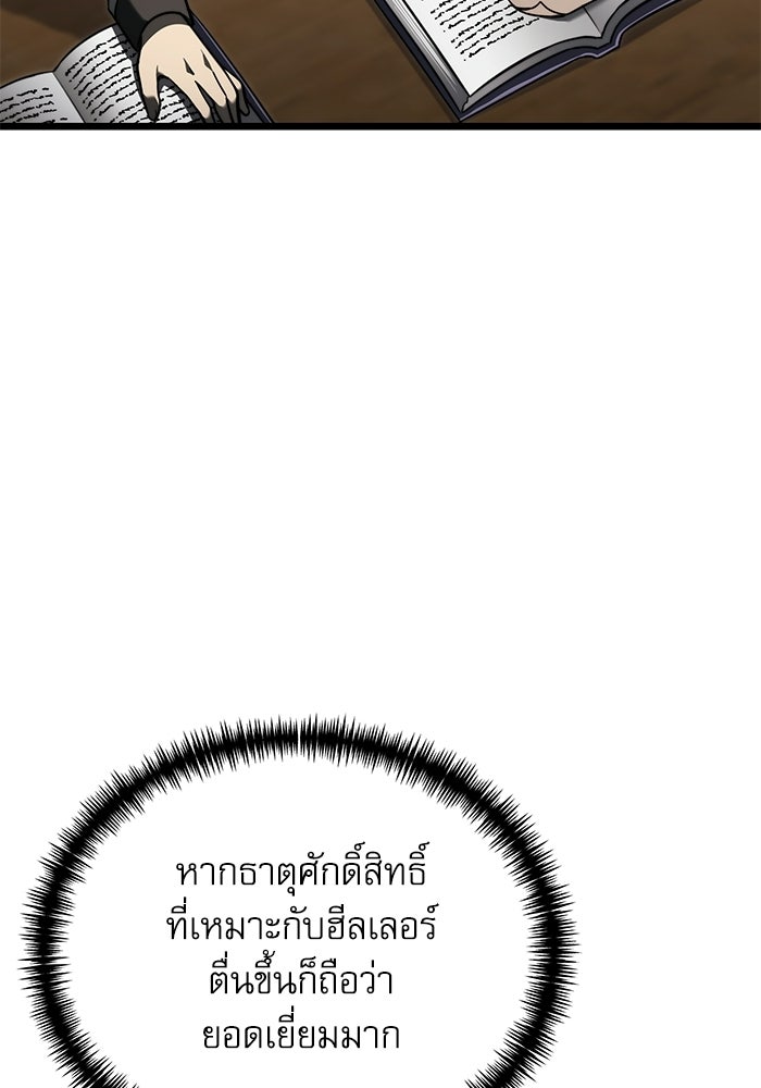 อัศวินดำล่าท้าเวลา - หน้า 16