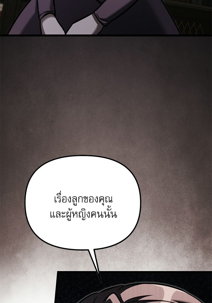 อัศวินดำล่าท้าเวลา - หน้า 175