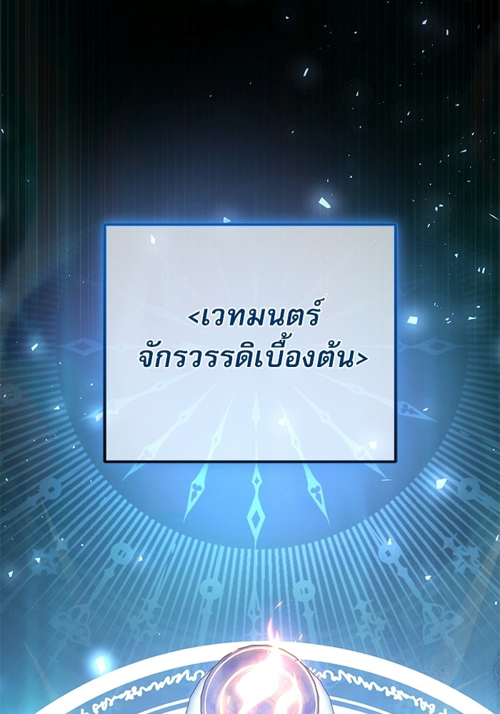 อัศวินดำล่าท้าเวลา - หน้า 2