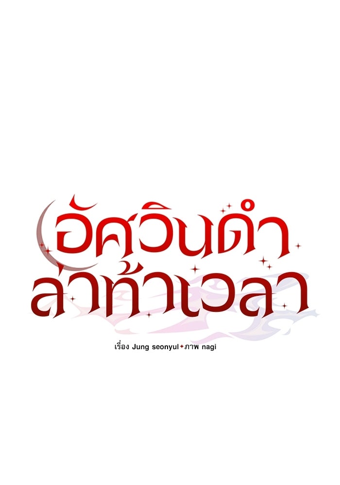 อัศวินดำล่าท้าเวลา - หน้า 41