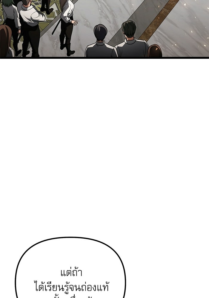 อัศวินดำล่าท้าเวลา - หน้า 44