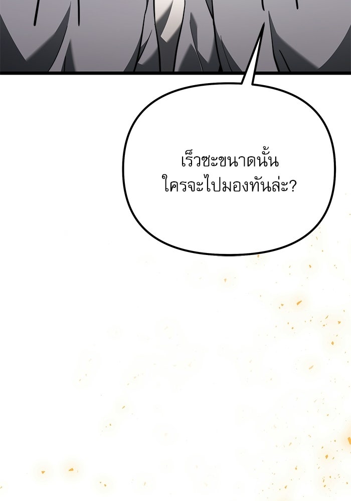 อัศวินดำล่าท้าเวลา - หน้า 51