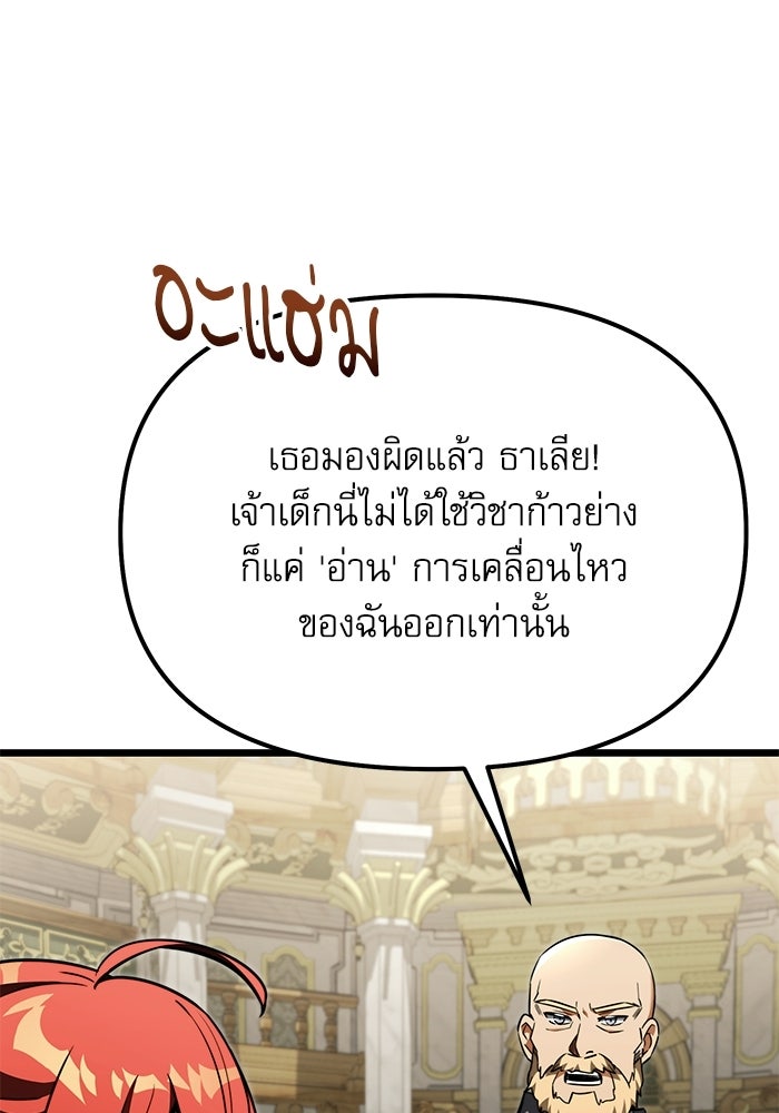 อัศวินดำล่าท้าเวลา - หน้า 75