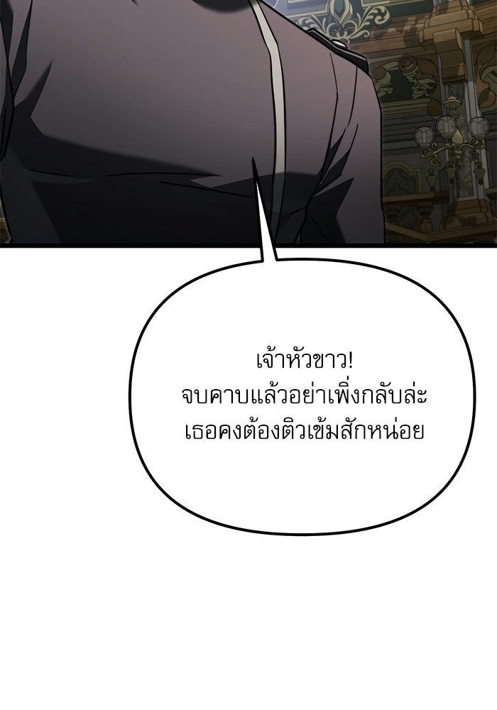 อัศวินดำล่าท้าเวลา - หน้า 78