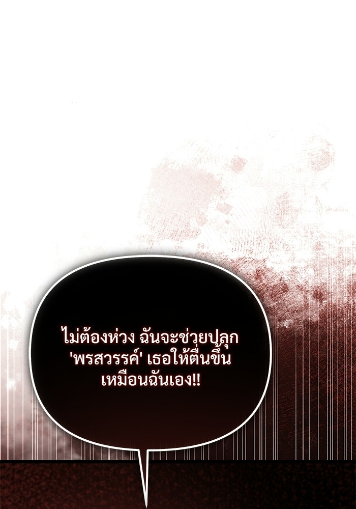 อัศวินดำล่าท้าเวลา - หน้า 86