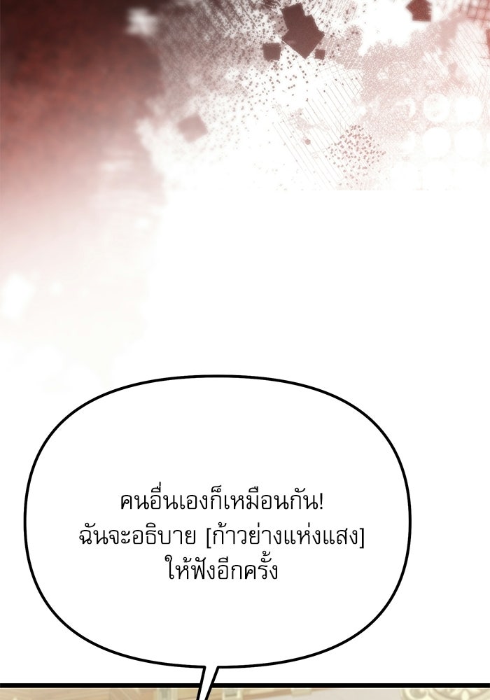 อัศวินดำล่าท้าเวลา - หน้า 88