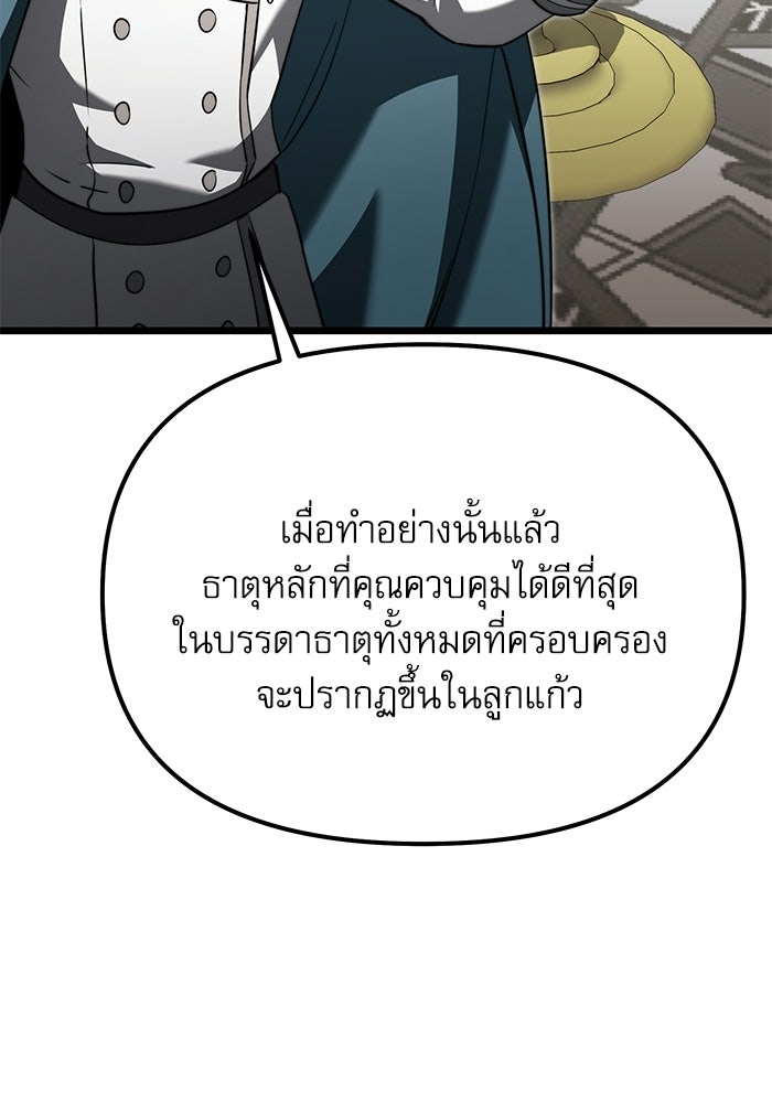 อัศวินดำล่าท้าเวลา - หน้า 9