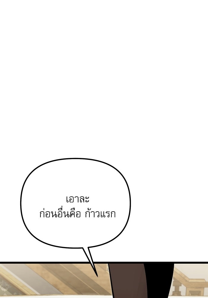 อัศวินดำล่าท้าเวลา - หน้า 90