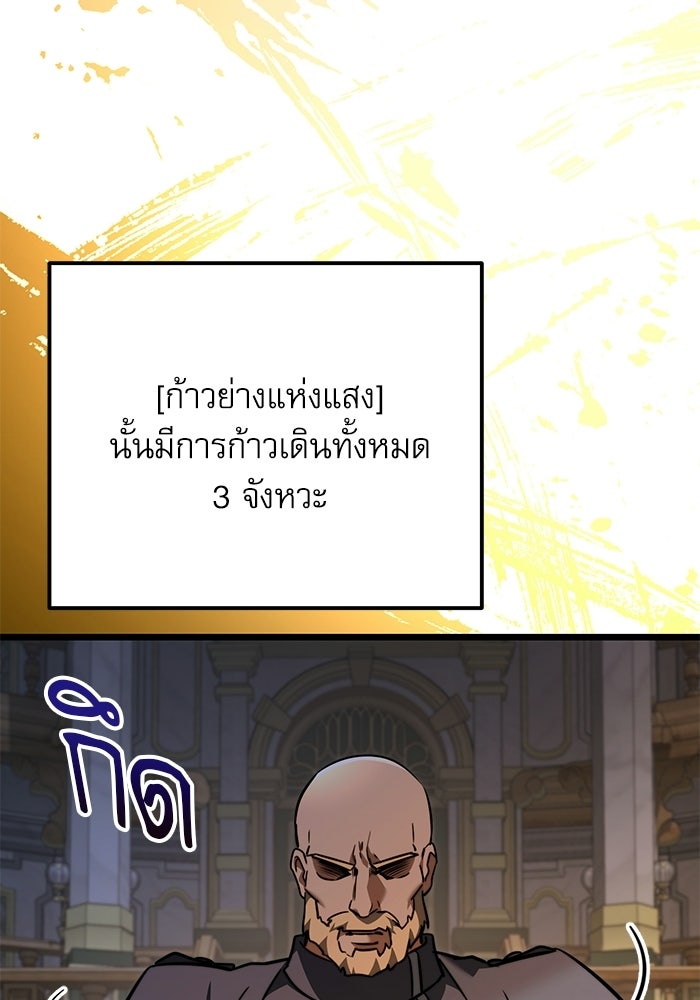 อัศวินดำล่าท้าเวลา - หน้า 92