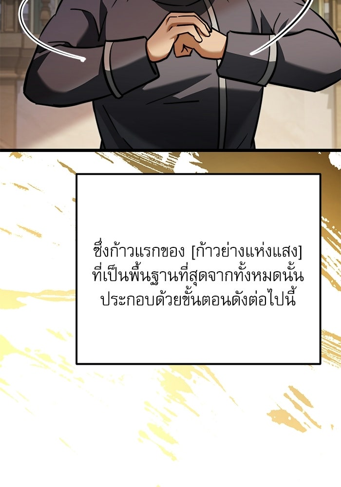 อัศวินดำล่าท้าเวลา - หน้า 93