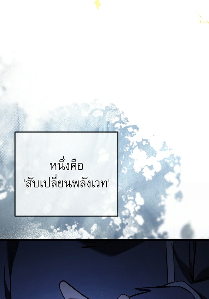 อัศวินดำล่าท้าเวลา - หน้า 94