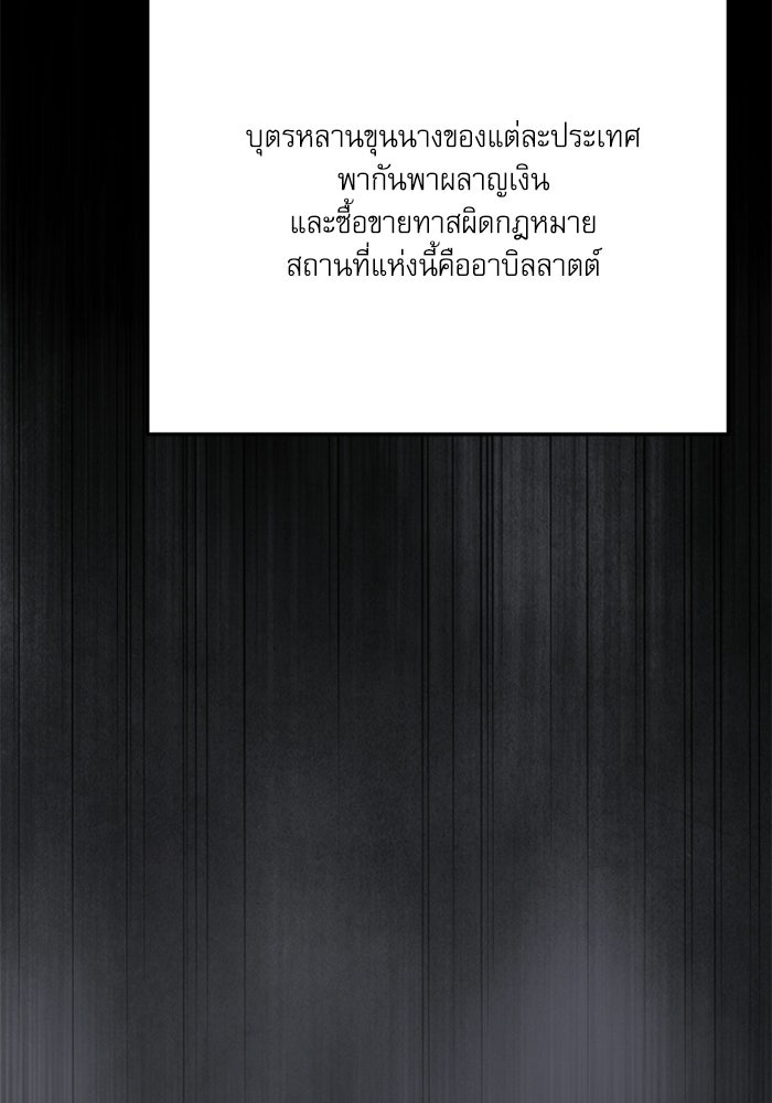 อัศวินดำล่าท้าเวลา - หน้า 111