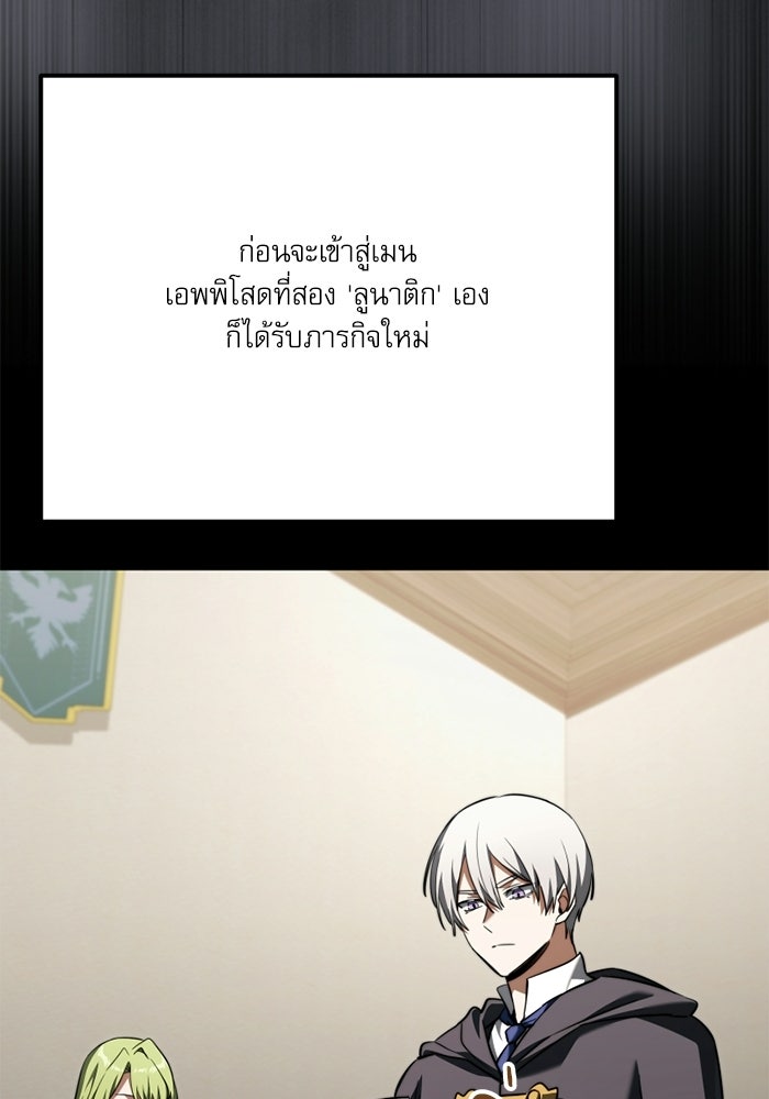 อัศวินดำล่าท้าเวลา - หน้า 112