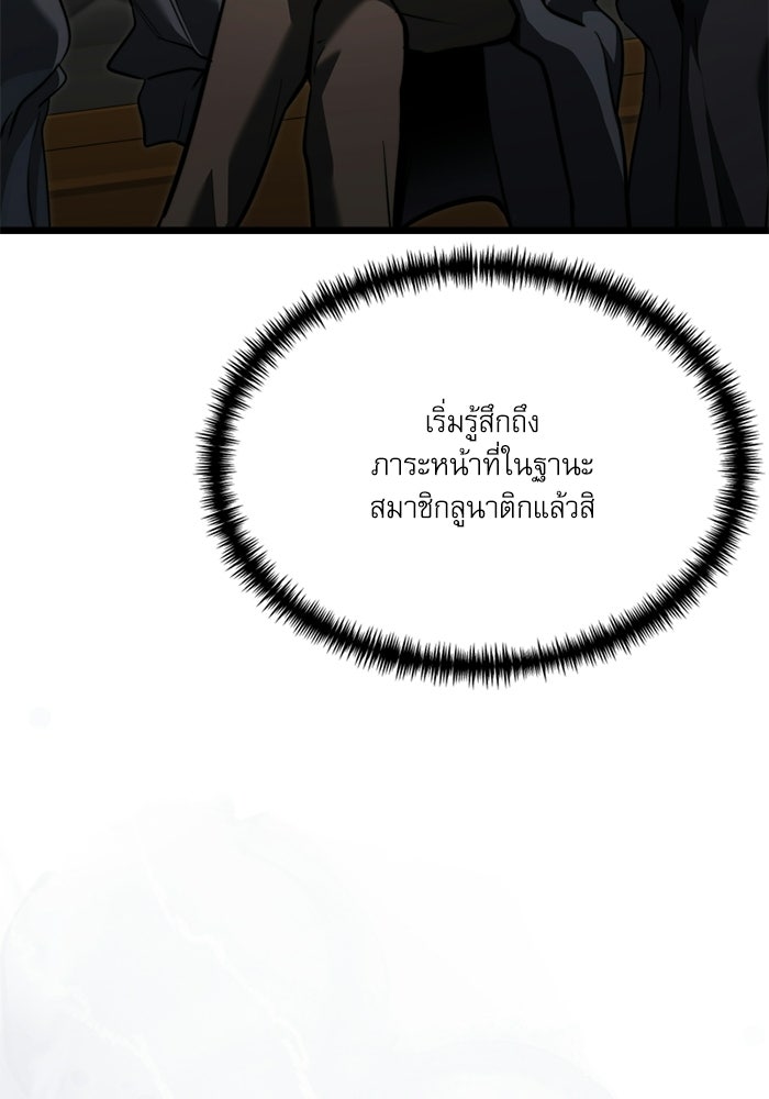 อัศวินดำล่าท้าเวลา - หน้า 117