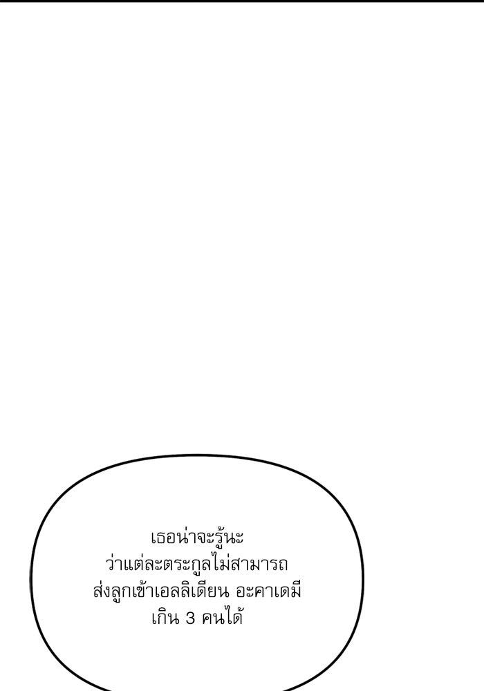 อัศวินดำล่าท้าเวลา - หน้า 12