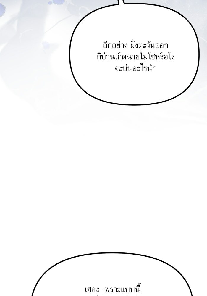 อัศวินดำล่าท้าเวลา - หน้า 121