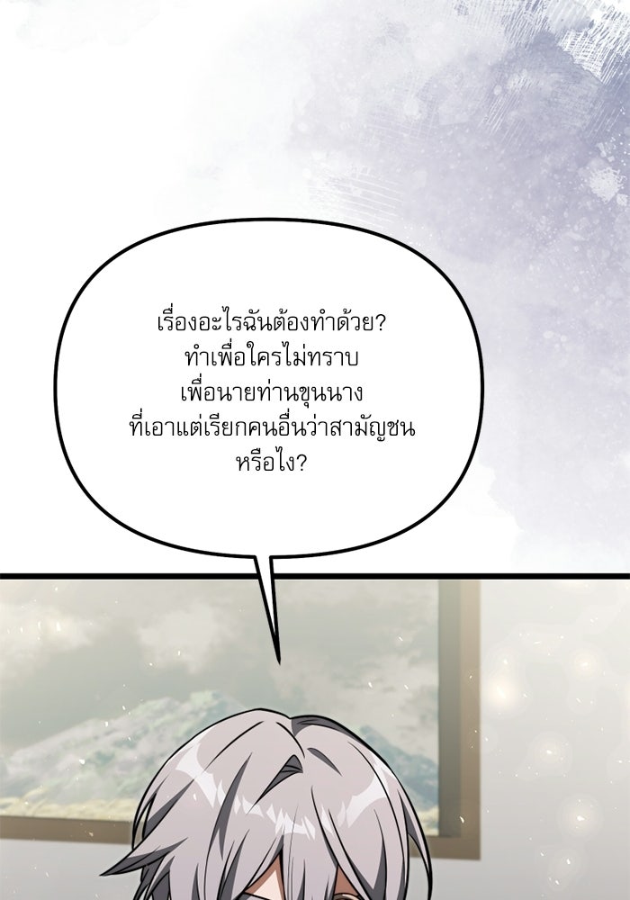 อัศวินดำล่าท้าเวลา - หน้า 141