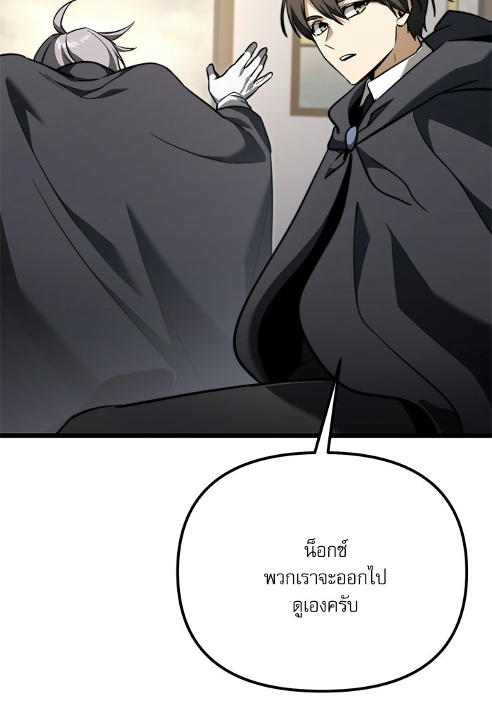 อัศวินดำล่าท้าเวลา - หน้า 147
