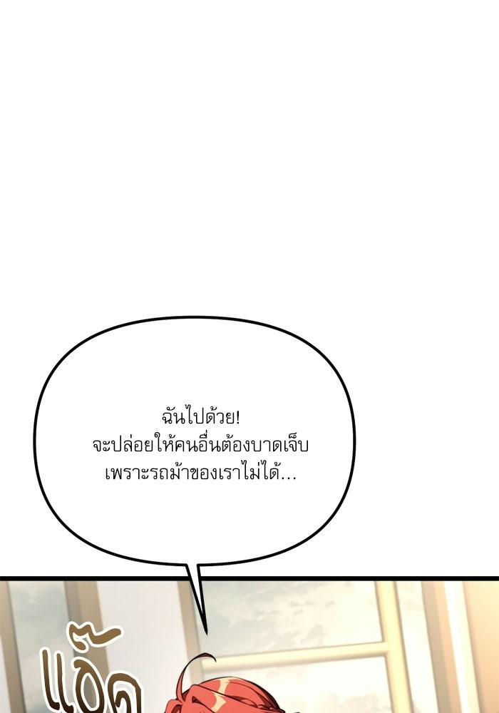 อัศวินดำล่าท้าเวลา - หน้า 148