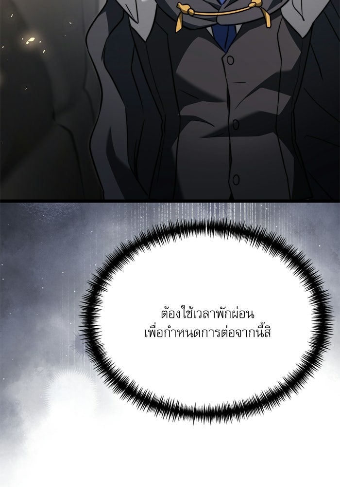 อัศวินดำล่าท้าเวลา - หน้า 155