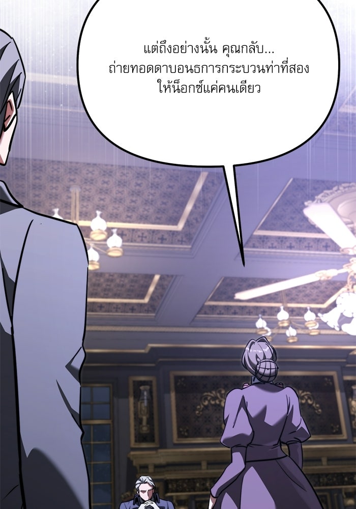 อัศวินดำล่าท้าเวลา - หน้า 17