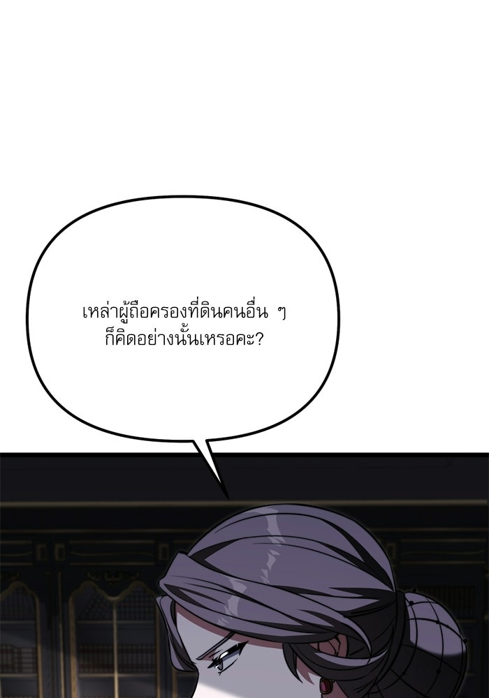 อัศวินดำล่าท้าเวลา - หน้า 19