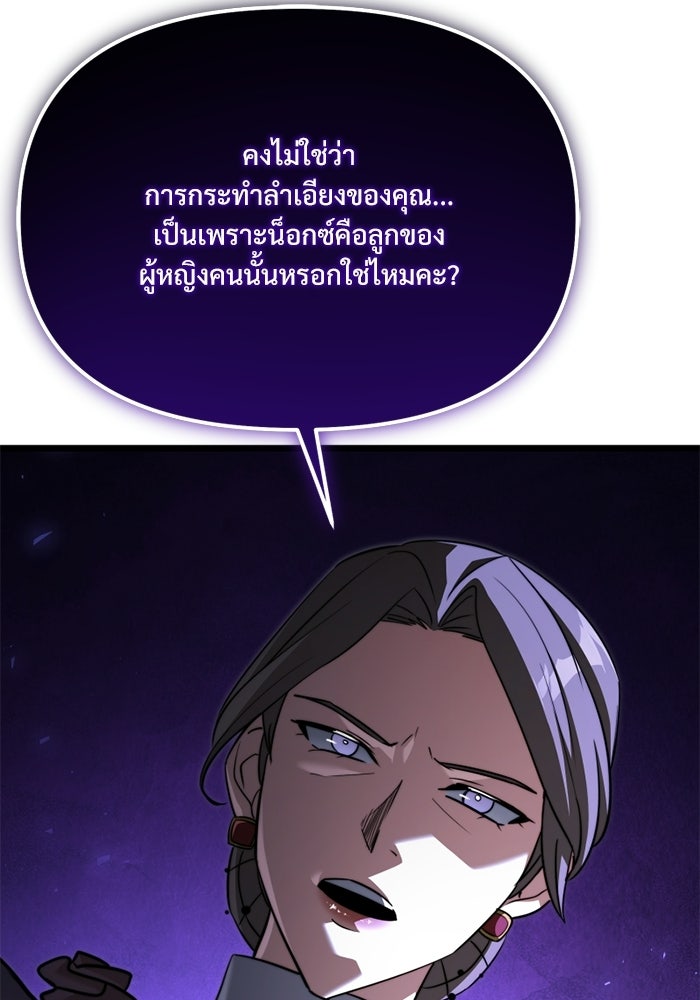 อัศวินดำล่าท้าเวลา - หน้า 25