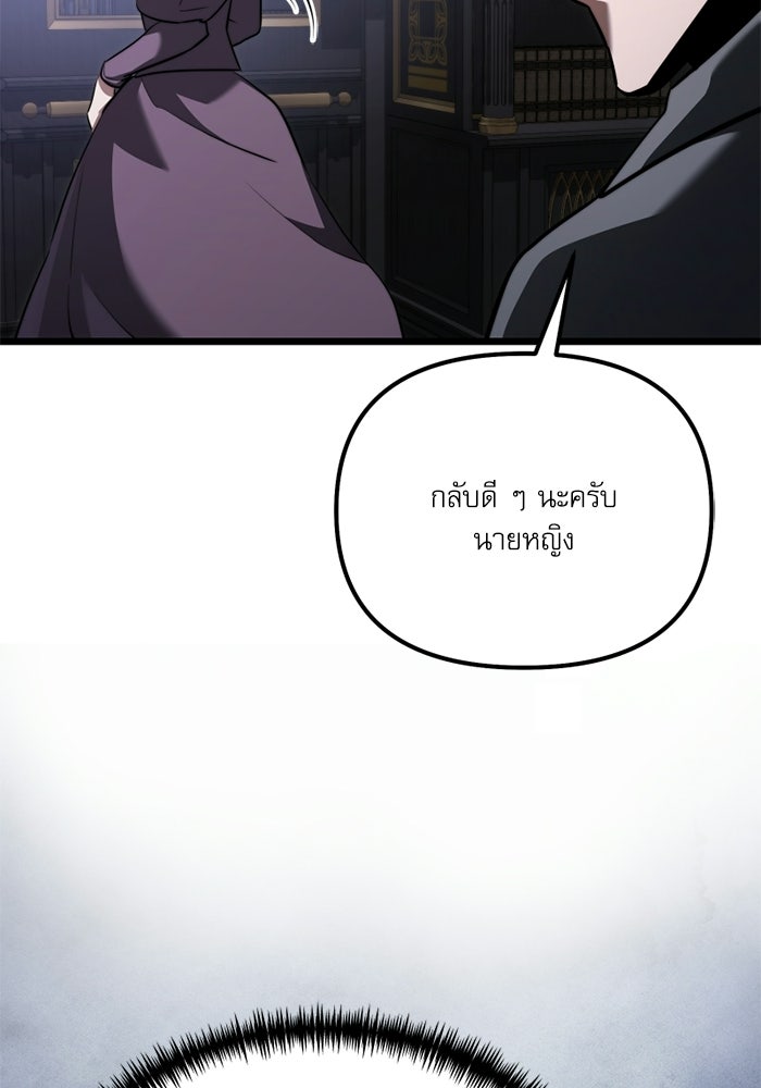 อัศวินดำล่าท้าเวลา - หน้า 31