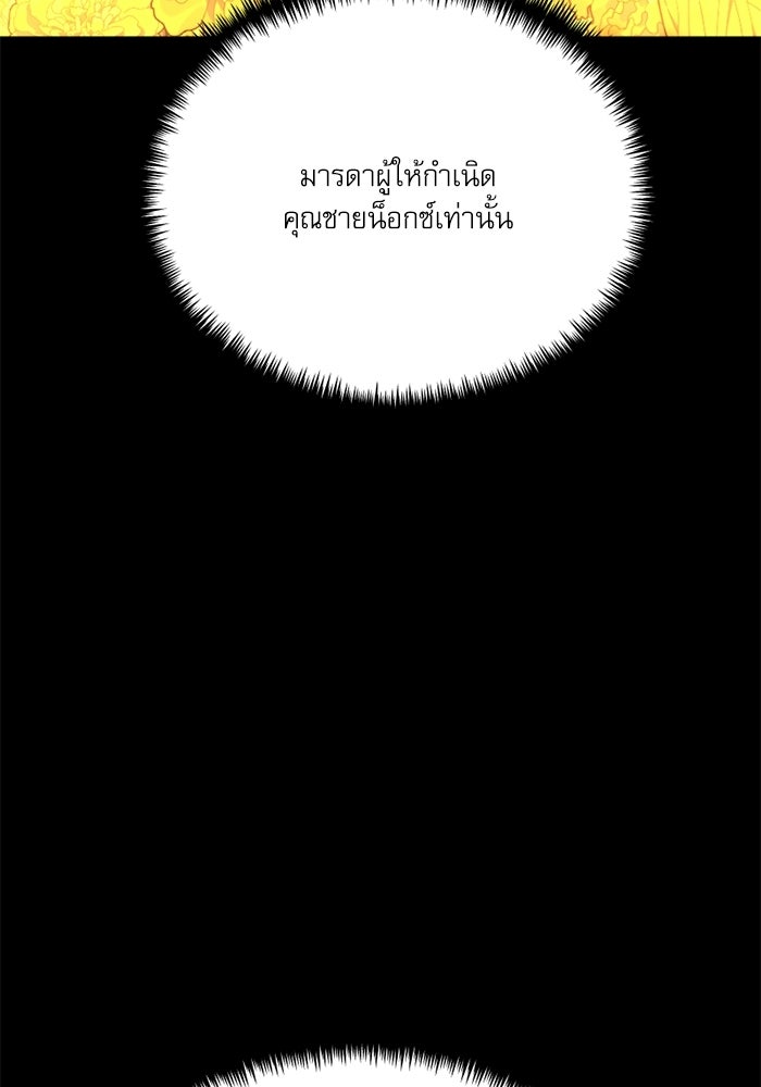 อัศวินดำล่าท้าเวลา - หน้า 36