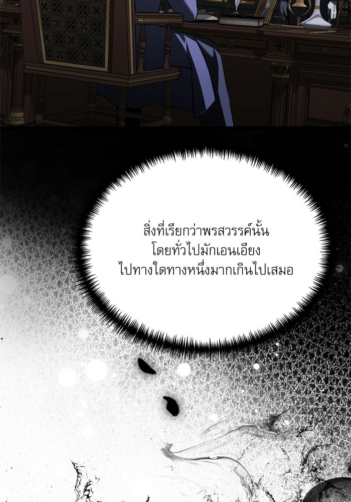 อัศวินดำล่าท้าเวลา - หน้า 38
