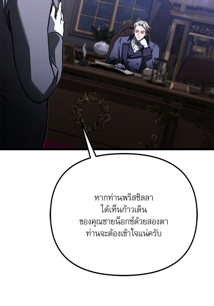 อัศวินดำล่าท้าเวลา - หน้า 42