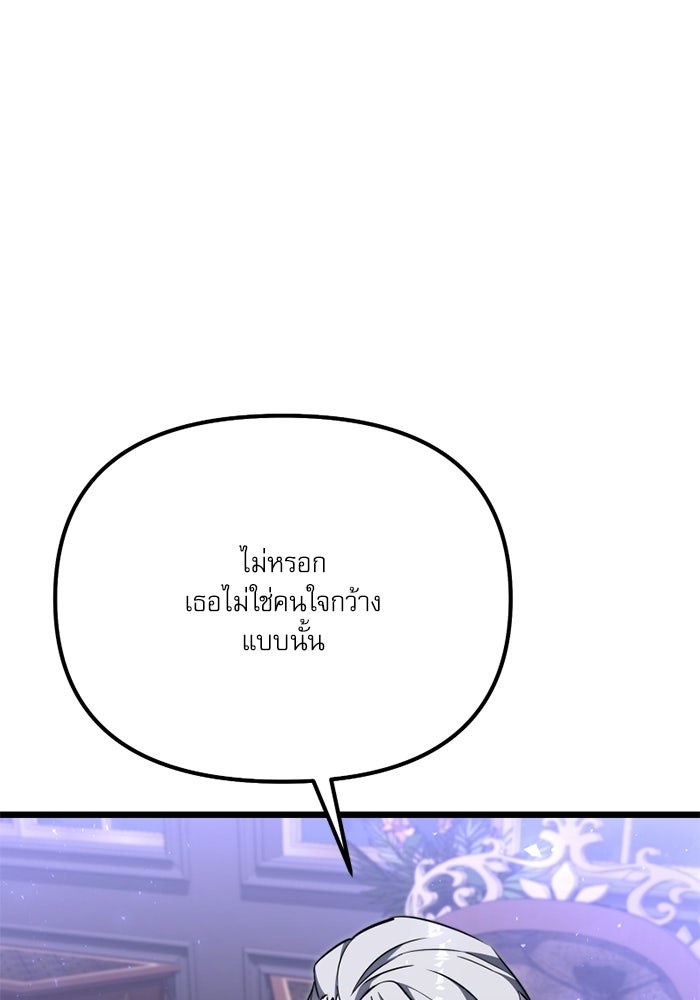 อัศวินดำล่าท้าเวลา - หน้า 43