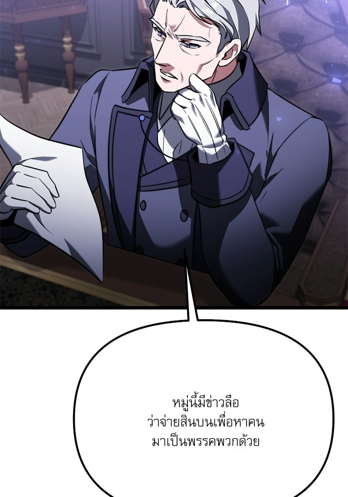 อัศวินดำล่าท้าเวลา - หน้า 44