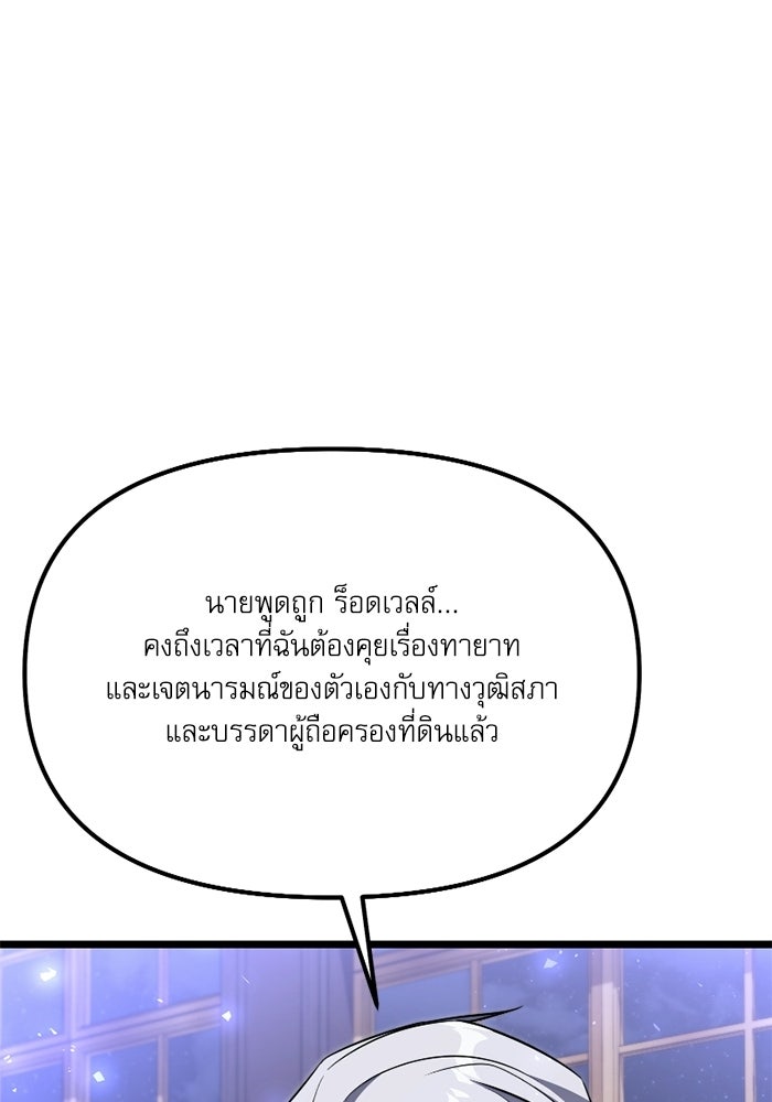 อัศวินดำล่าท้าเวลา - หน้า 47