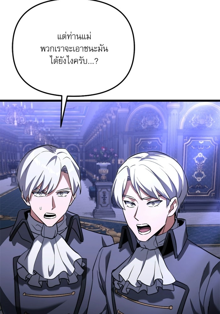 อัศวินดำล่าท้าเวลา - หน้า 55