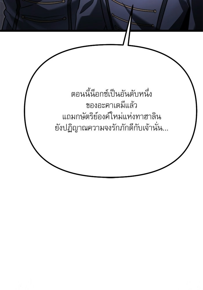 อัศวินดำล่าท้าเวลา - หน้า 56