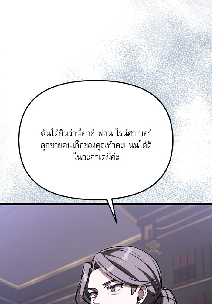 อัศวินดำล่าท้าเวลา - หน้า 7