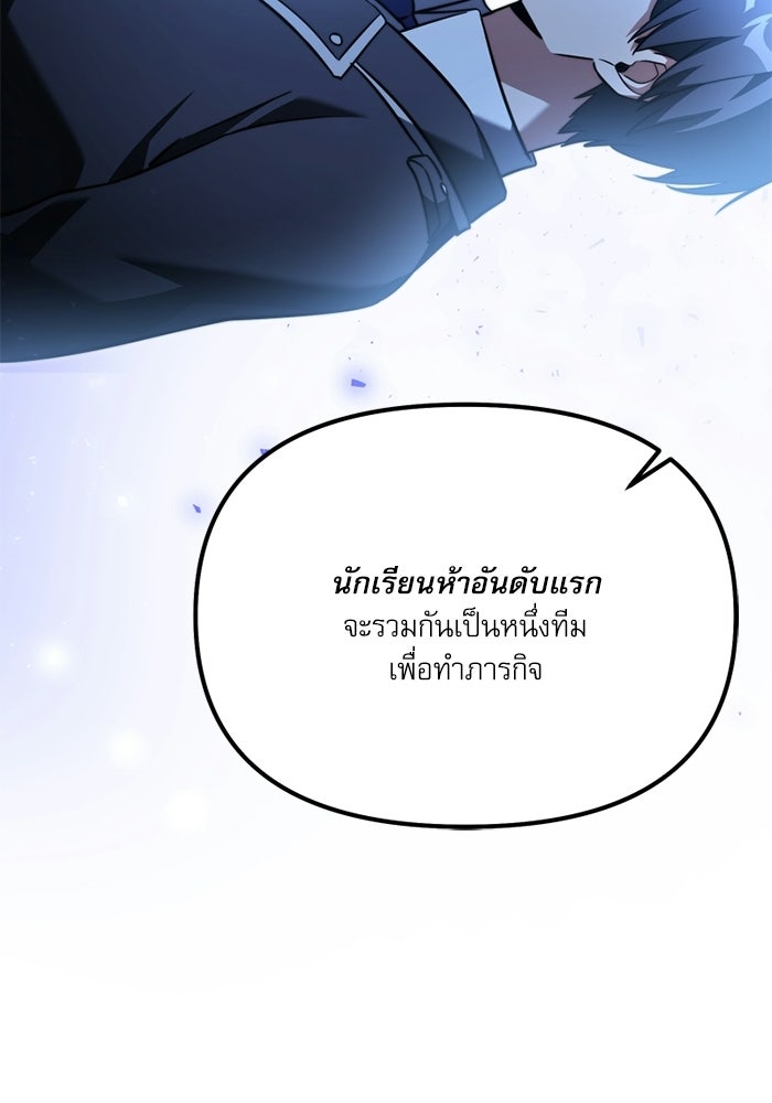 อัศวินดำล่าท้าเวลา - หน้า 78